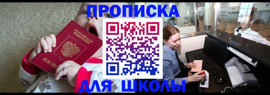 регистрация для школы в Балабаново